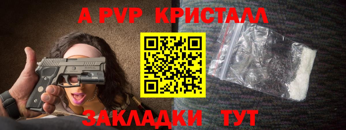 A-PVP  A PVP СК КРИС  A PVP СК КРИС  Вход с VPN  Alpha-PVP крисы CK  Тихвин 