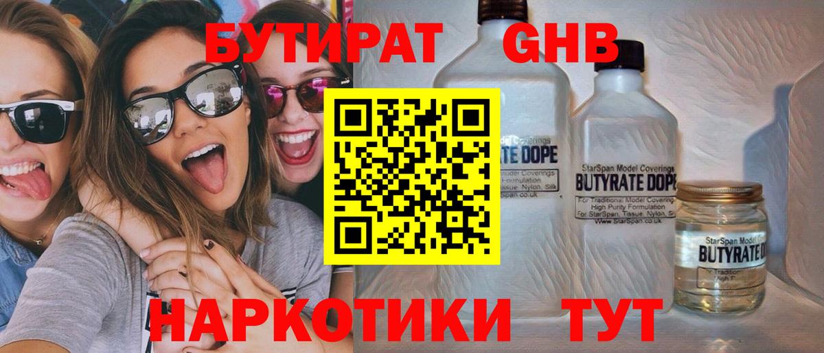 Тихвин  БУТИРАТ бутандиол  Вход с VPN 