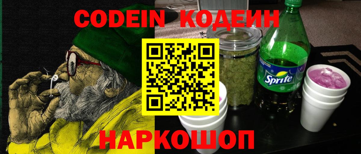 Codein Purple Drank Тихвин