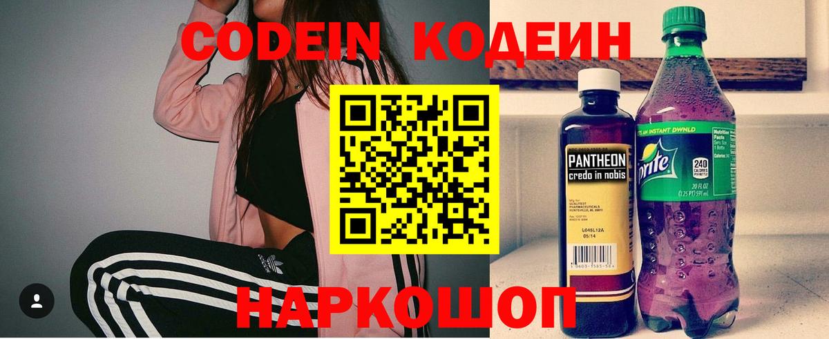 Codein напиток Lean (лин)  Вход с VPN  Тихвин 