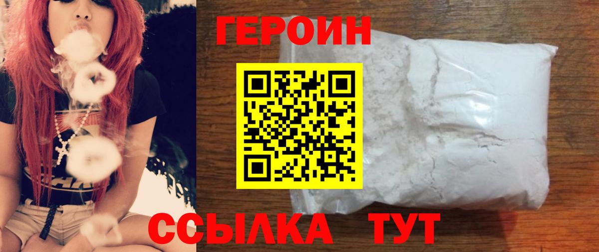 ГЕРОИН белый Тихвин