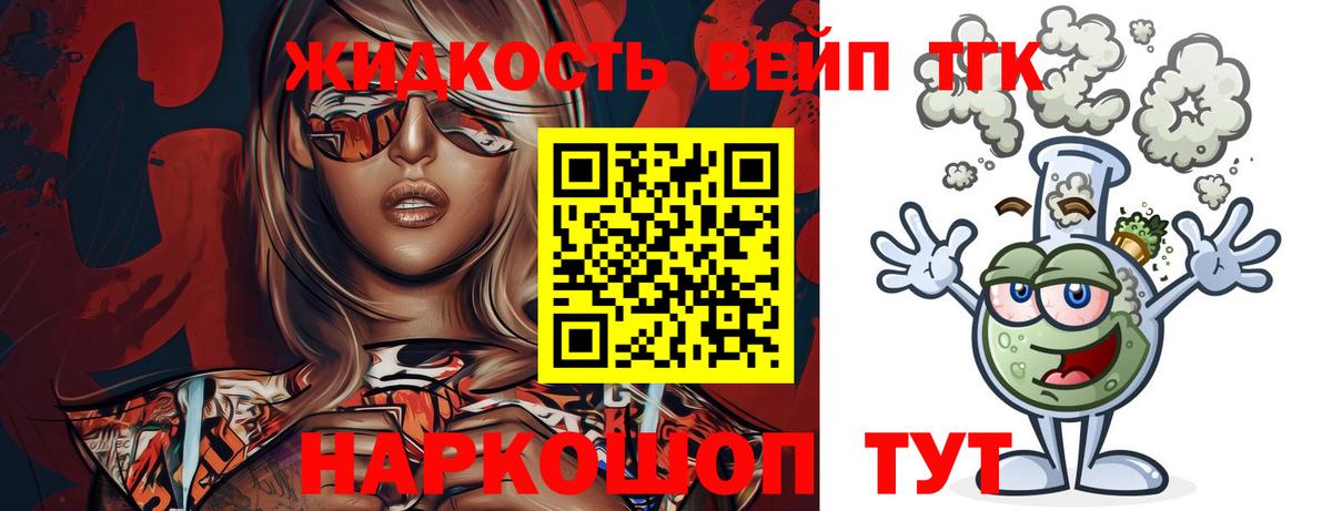 ТГК вейп  дарнет шоп  Вход с VPN  Тихвин  ТГК вейп 